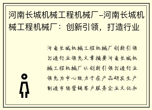 河南长城机械工程机械厂-河南长城机械工程机械厂：创新引领，打造行业领先