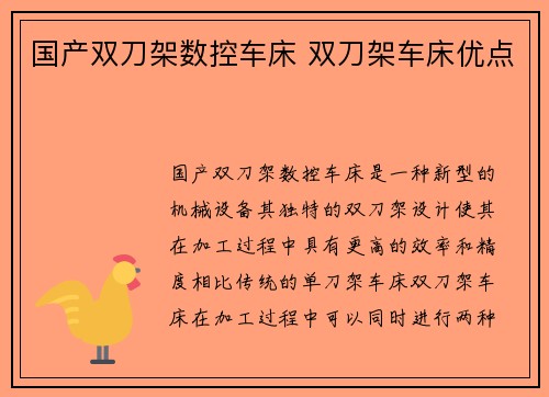 国产双刀架数控车床 双刀架车床优点