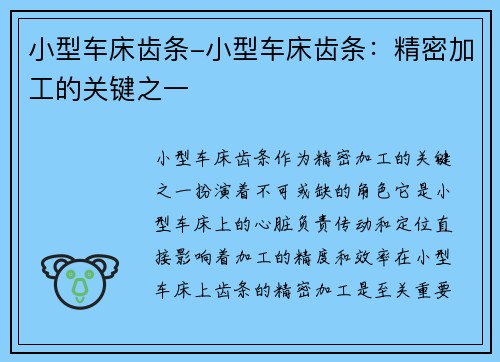 小型车床齿条-小型车床齿条：精密加工的关键之一